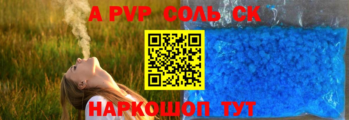 А ПВП Соль Урус-Мартан