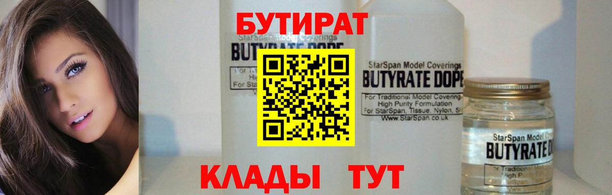 Бутират BDO 33%  Вход с VPN  Урус-Мартан 
