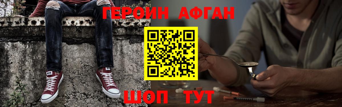 ГЕРОИН Heroin  Вход с VPN  Урус-Мартан 